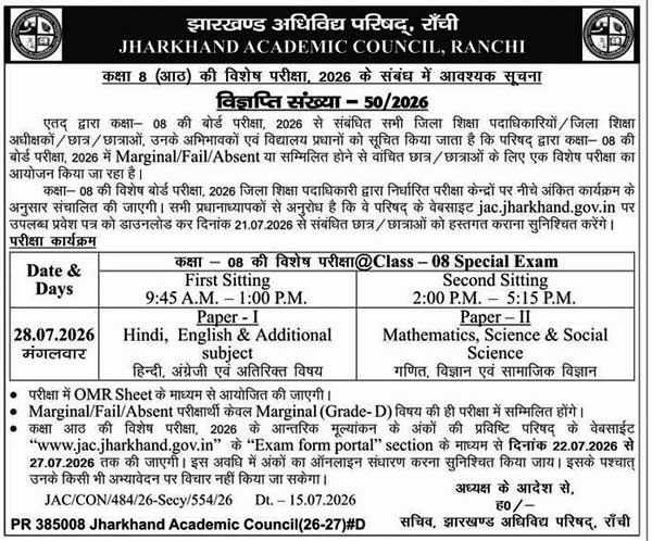 JAC 8th Special Board Exam 2026